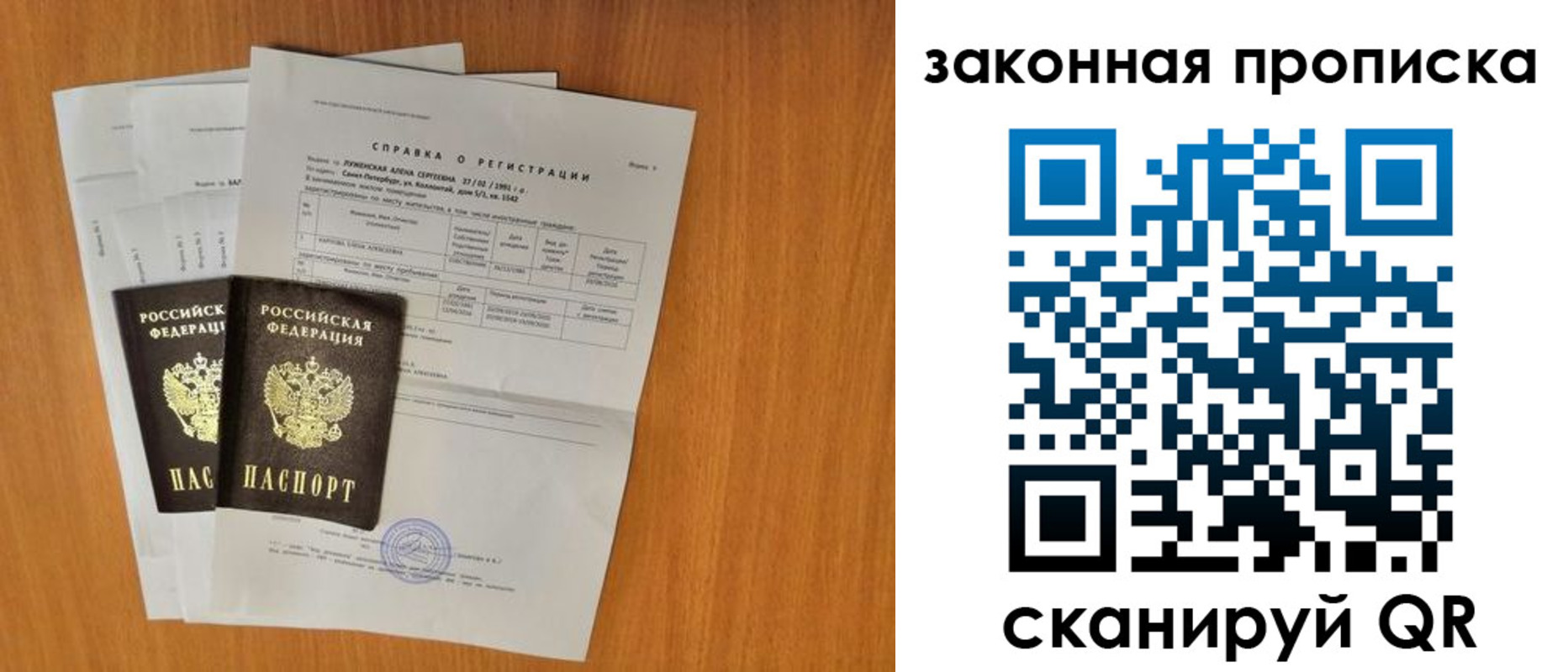 временная прописка в Палласовке